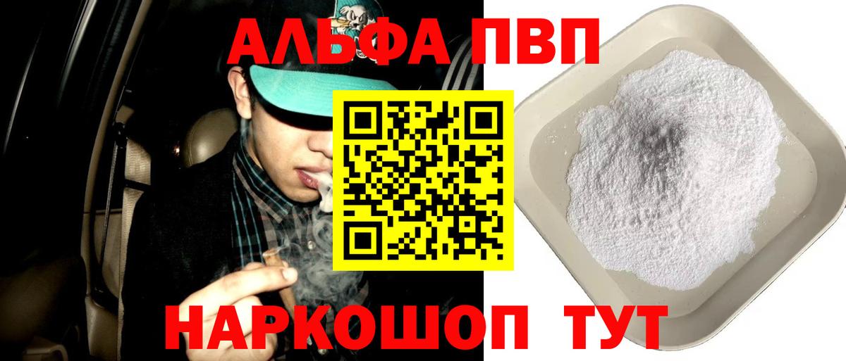 APVP СК  А ПВП мука  Кимовск  Alpha PVP  Вход с VPN  Alpha-PVP СК КРИС 