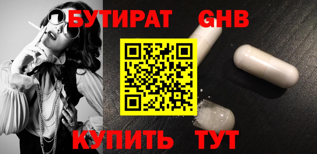 Кимовск  Бутират бутик  Вход с VPN 