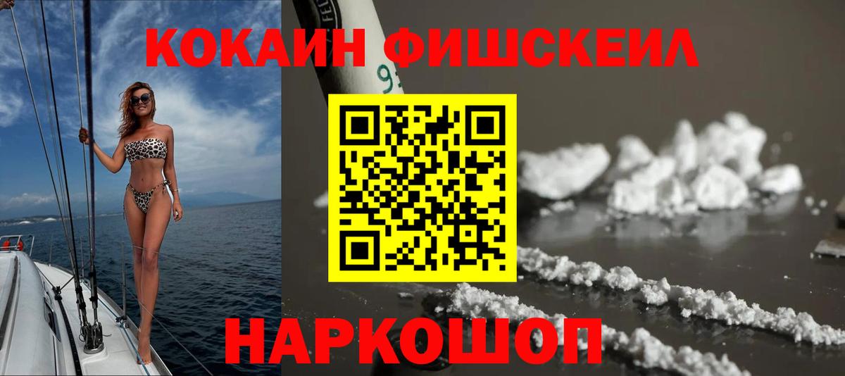 где можно купить   Кокаин 97%  КОКАИН FishScale  КОКАИН  Вход с VPN  Кимовск 