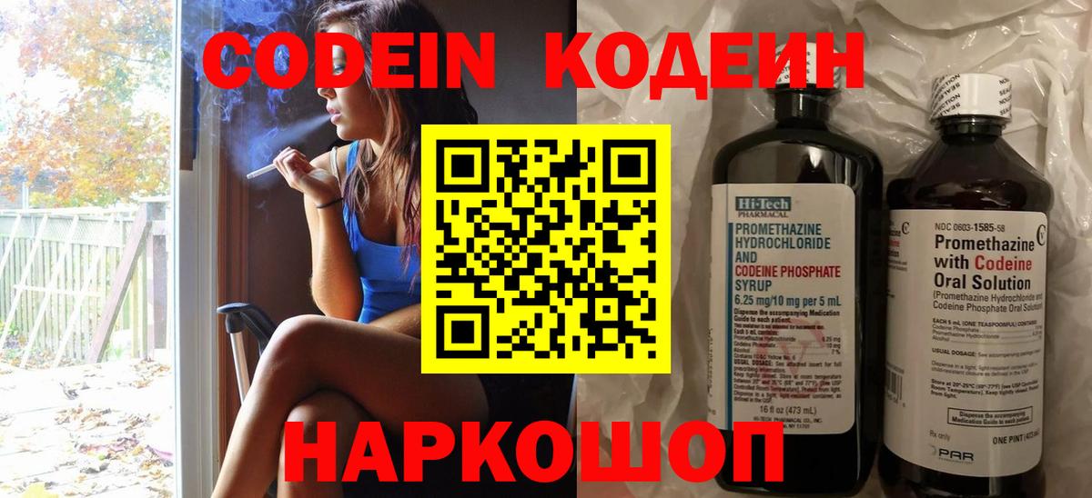 Codein напиток Lean (лин) Кимовск
