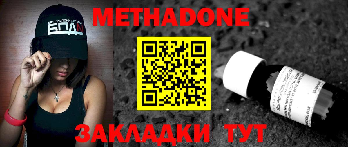 МЕТАДОН methadone Кимовск