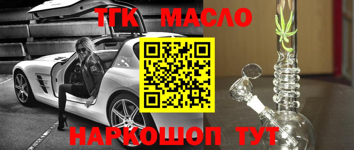 Дистиллят ТГК THC oil  Вход с VPN  Кимовск 